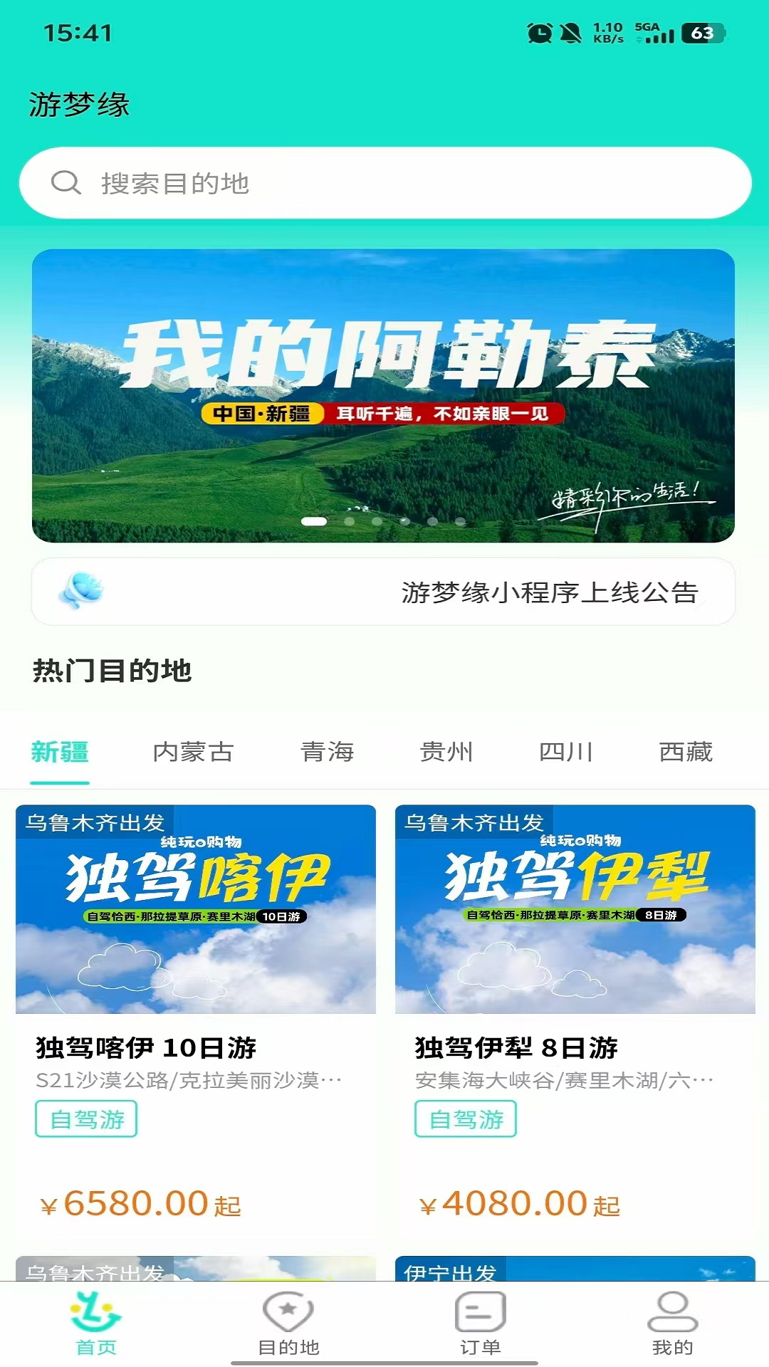 游梦缘旅行展示图1