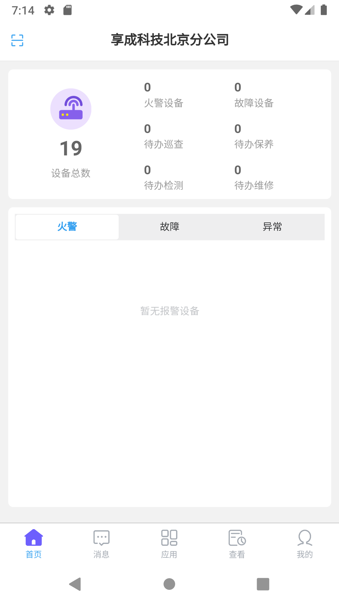 享安全app展示图2