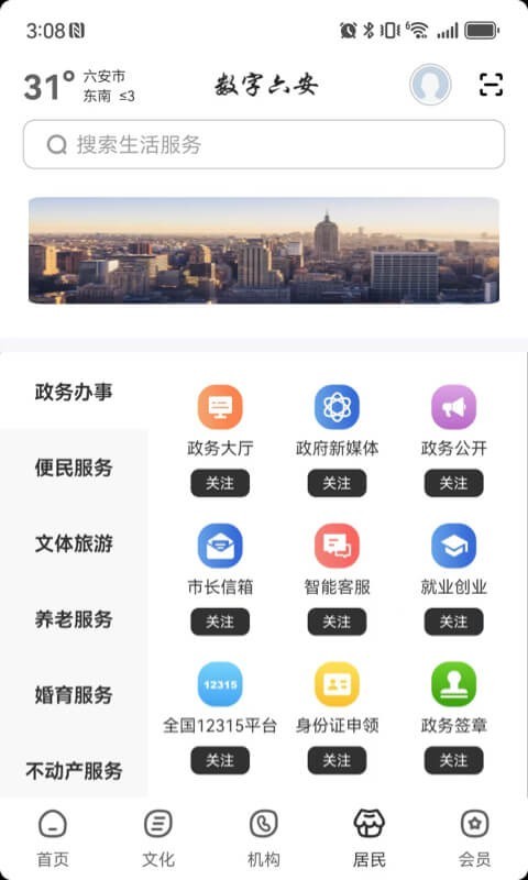 数字六安展示图2