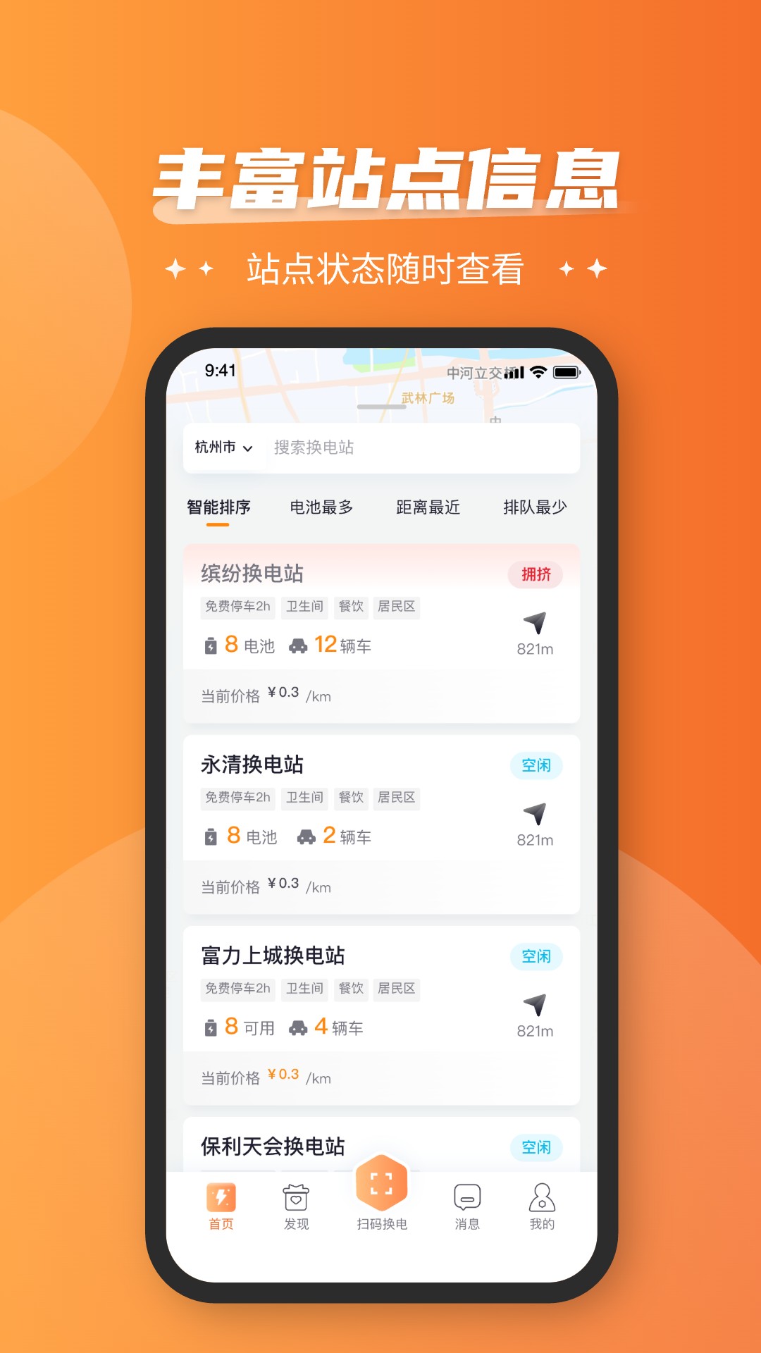 通通换电展示图2