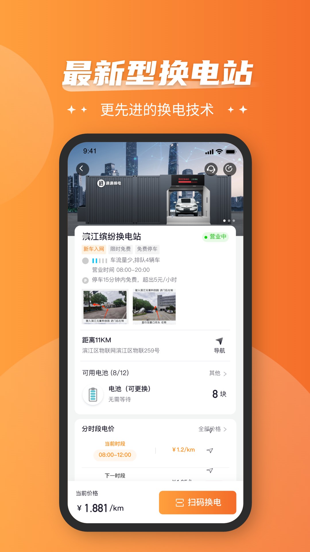 通通换电展示图3