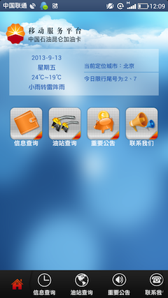 中油好客e站展示图2