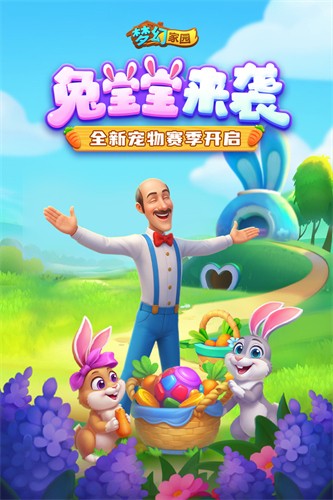 梦幻家园展示图1