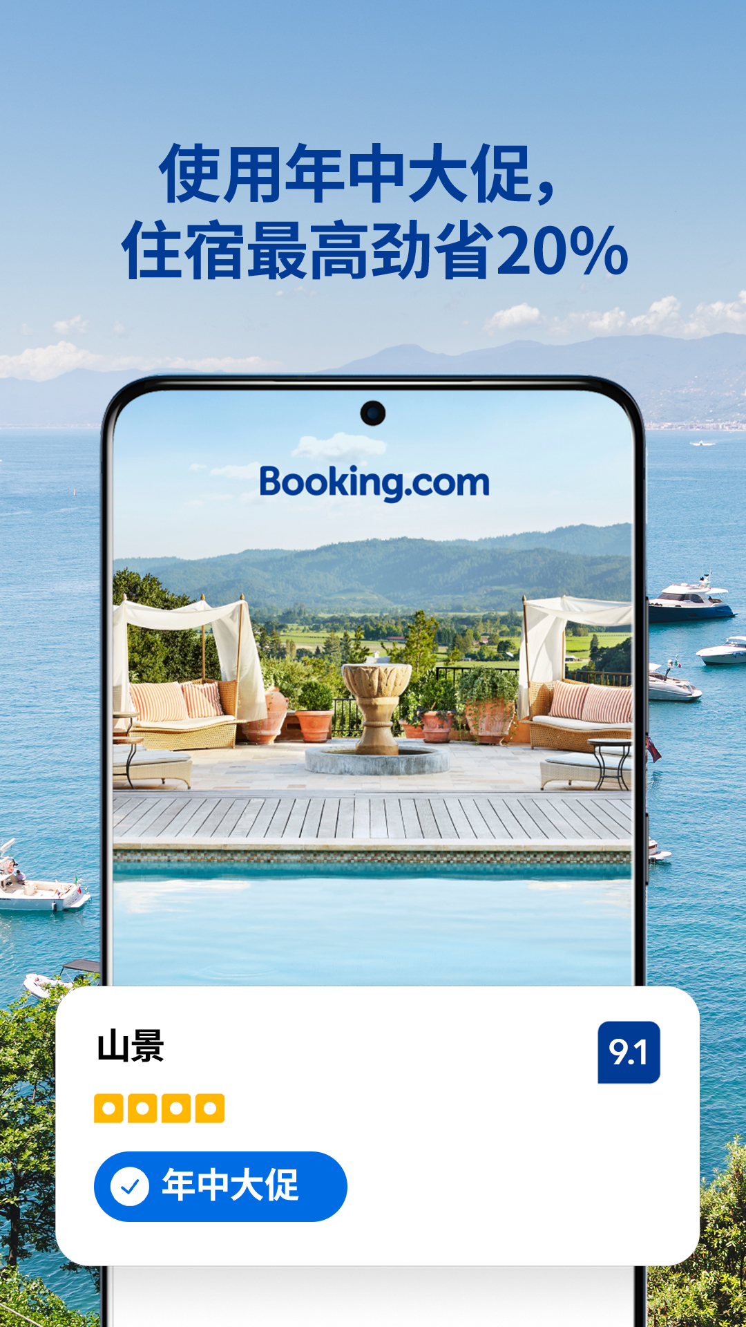 Booking com app展示图1