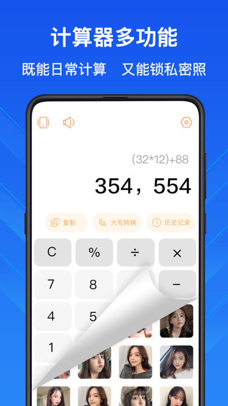 科学计算器高级版app展示图1