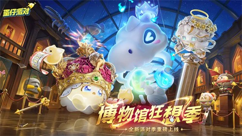 蛋仔派对展示图1