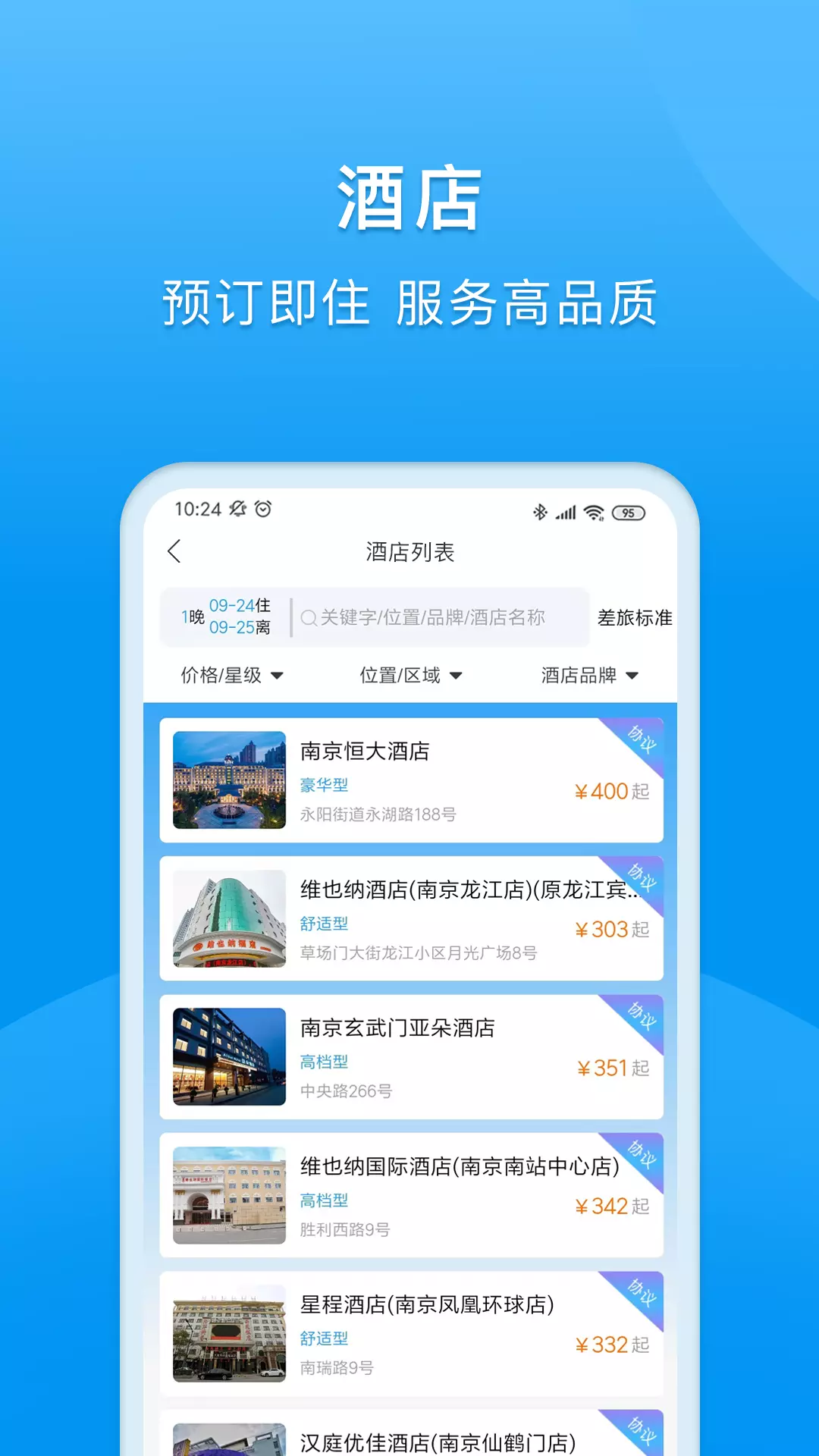 同程商旅app展示图4