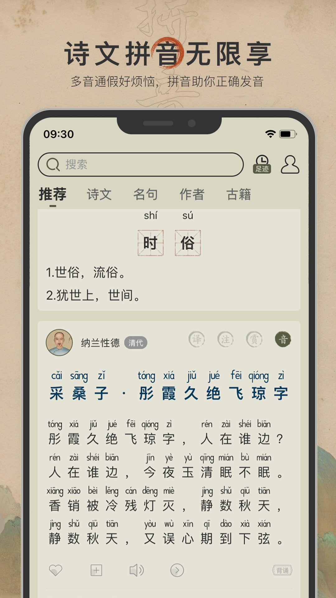 古诗文网客户端展示图2