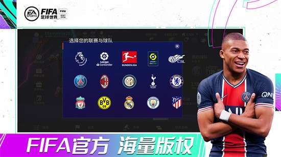 fifa足球世界展示图3