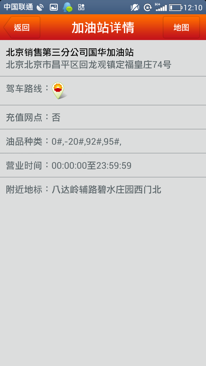 中油好客e站展示图1