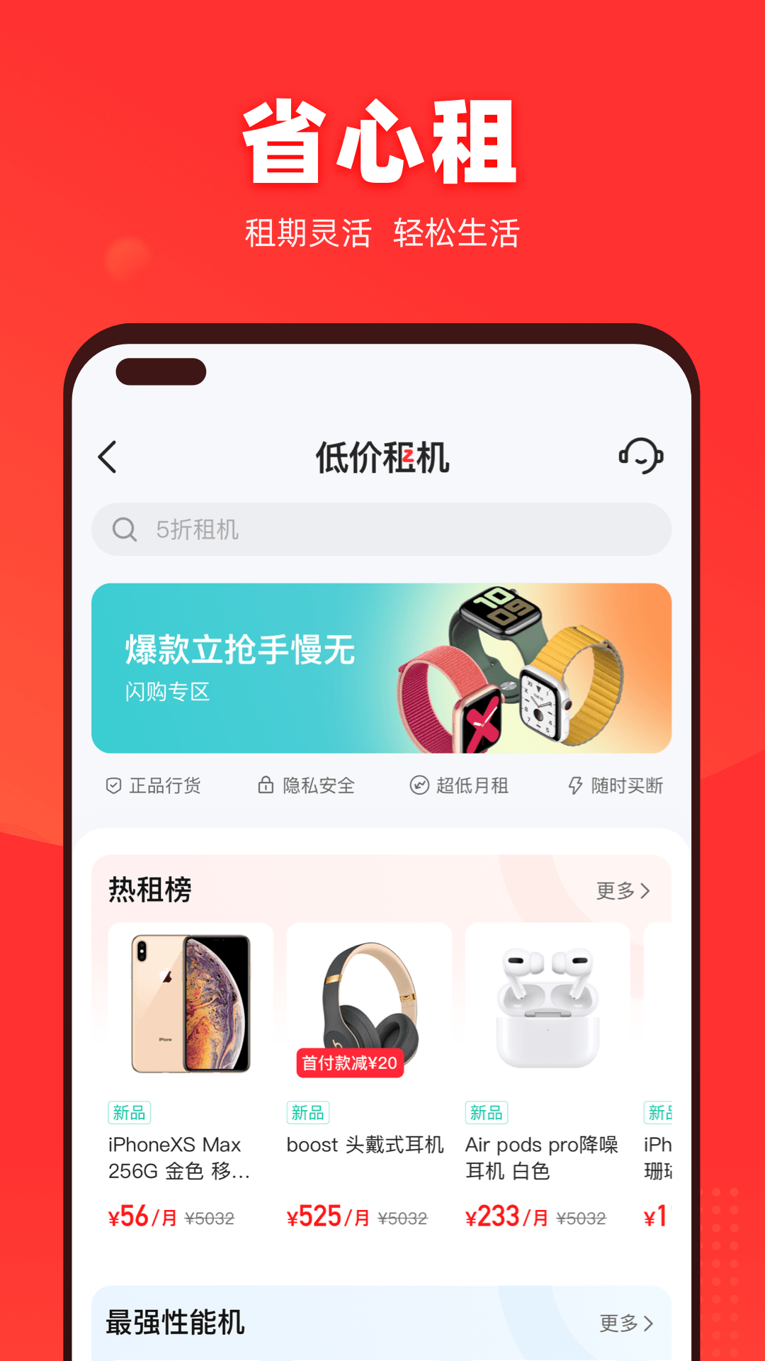找靓机app展示图3