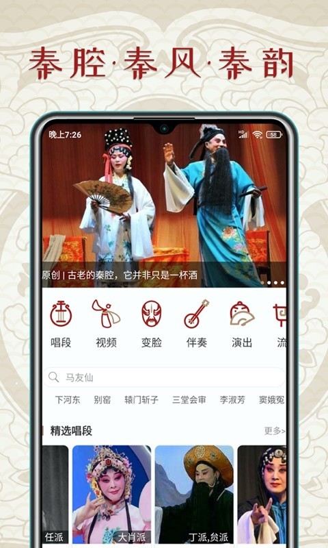 秦腔迷app展示图1