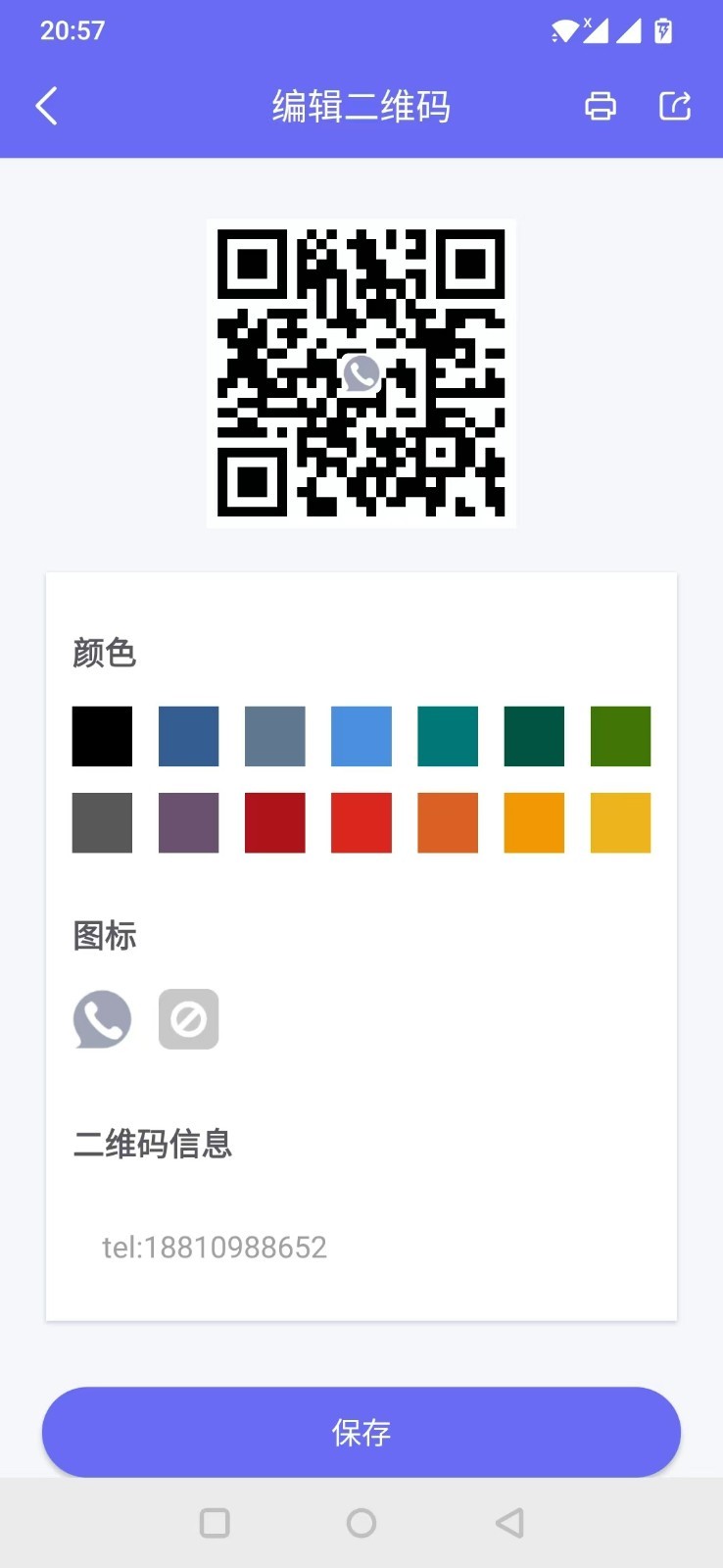 桔子二维码展示图3
