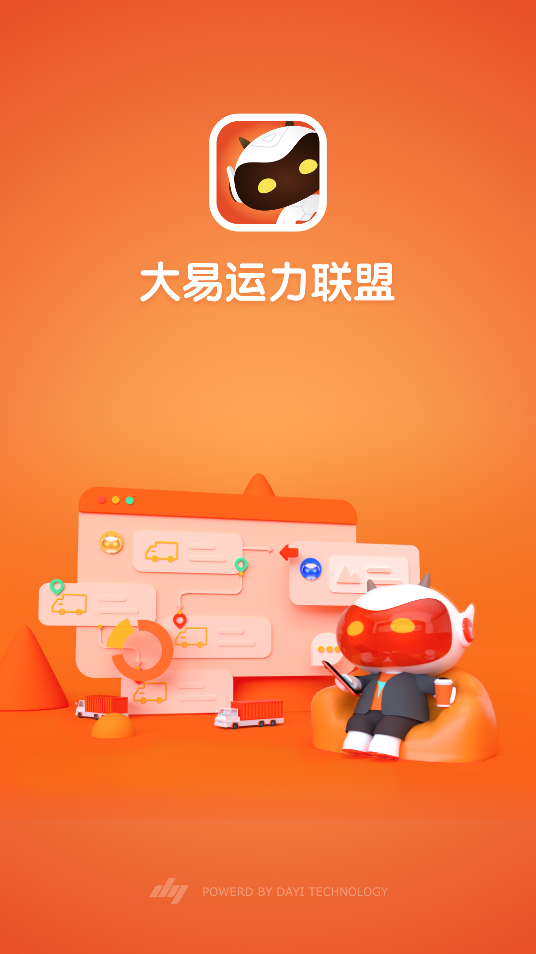大易运力联盟展示图1