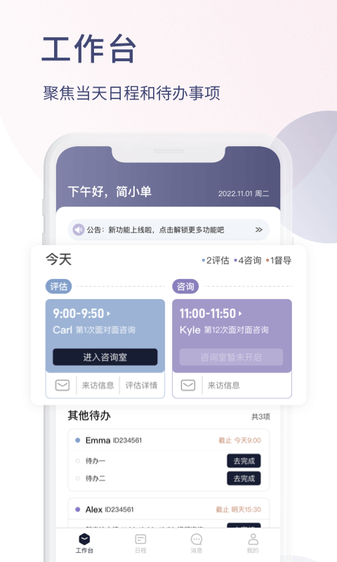 简单心理咨询师版展示图1