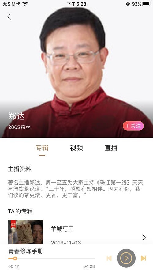 粤听app展示图4