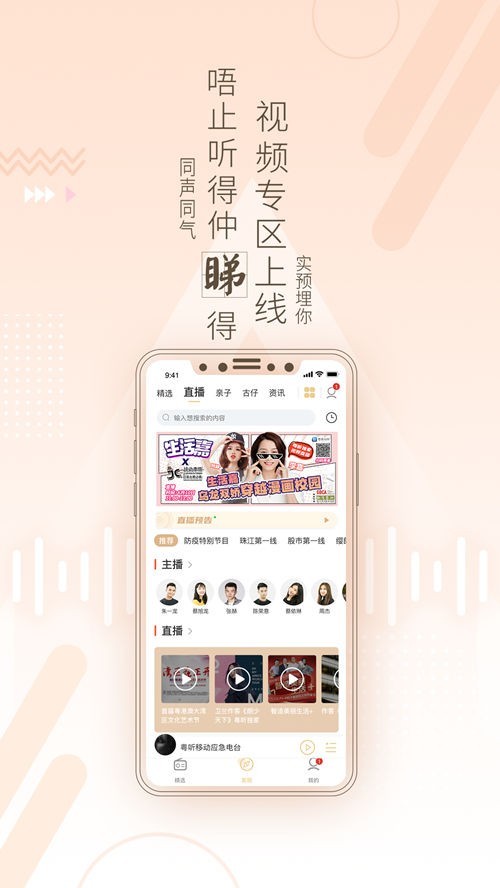 粤听app展示图1