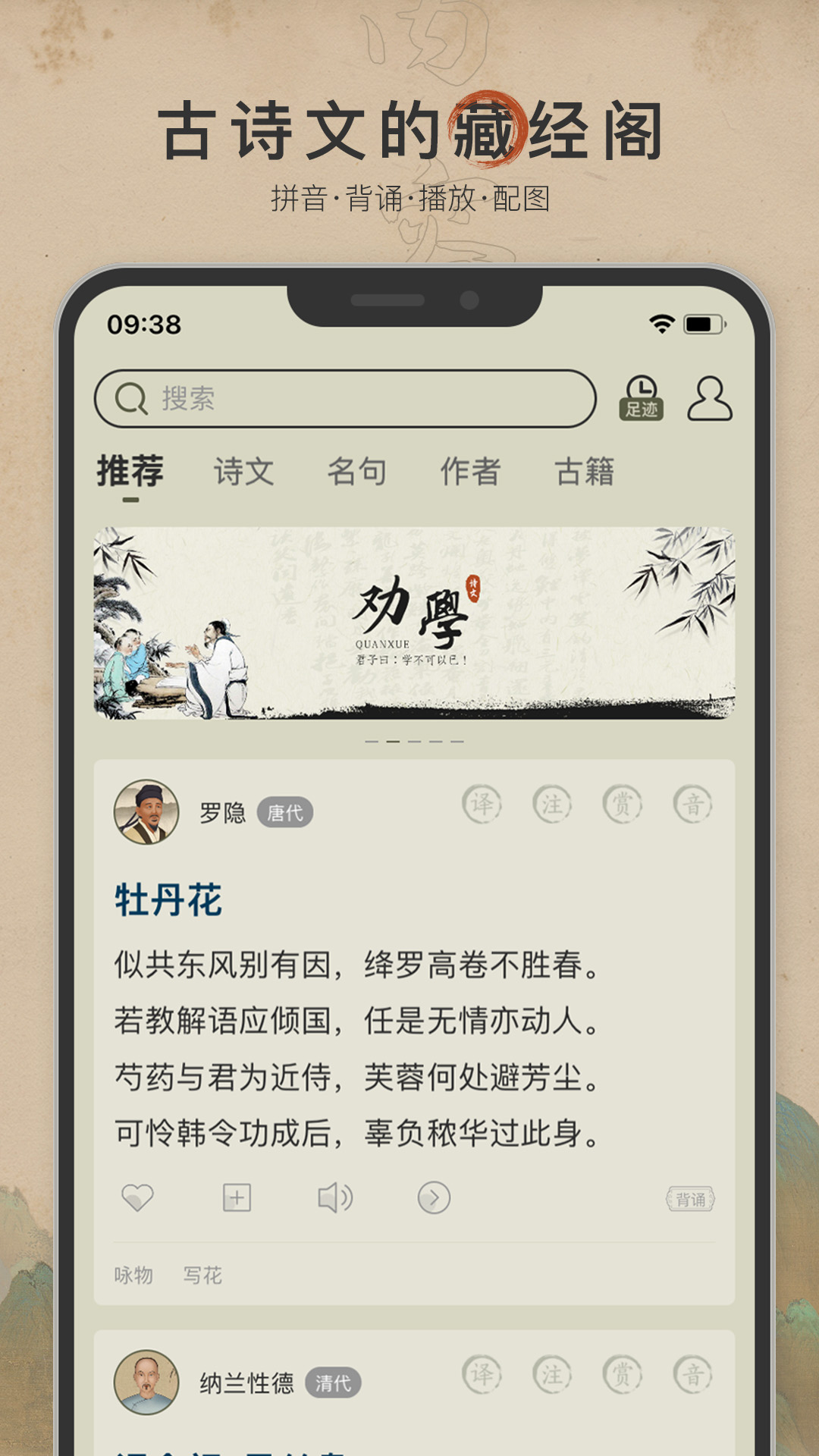 古诗文网客户端展示图1