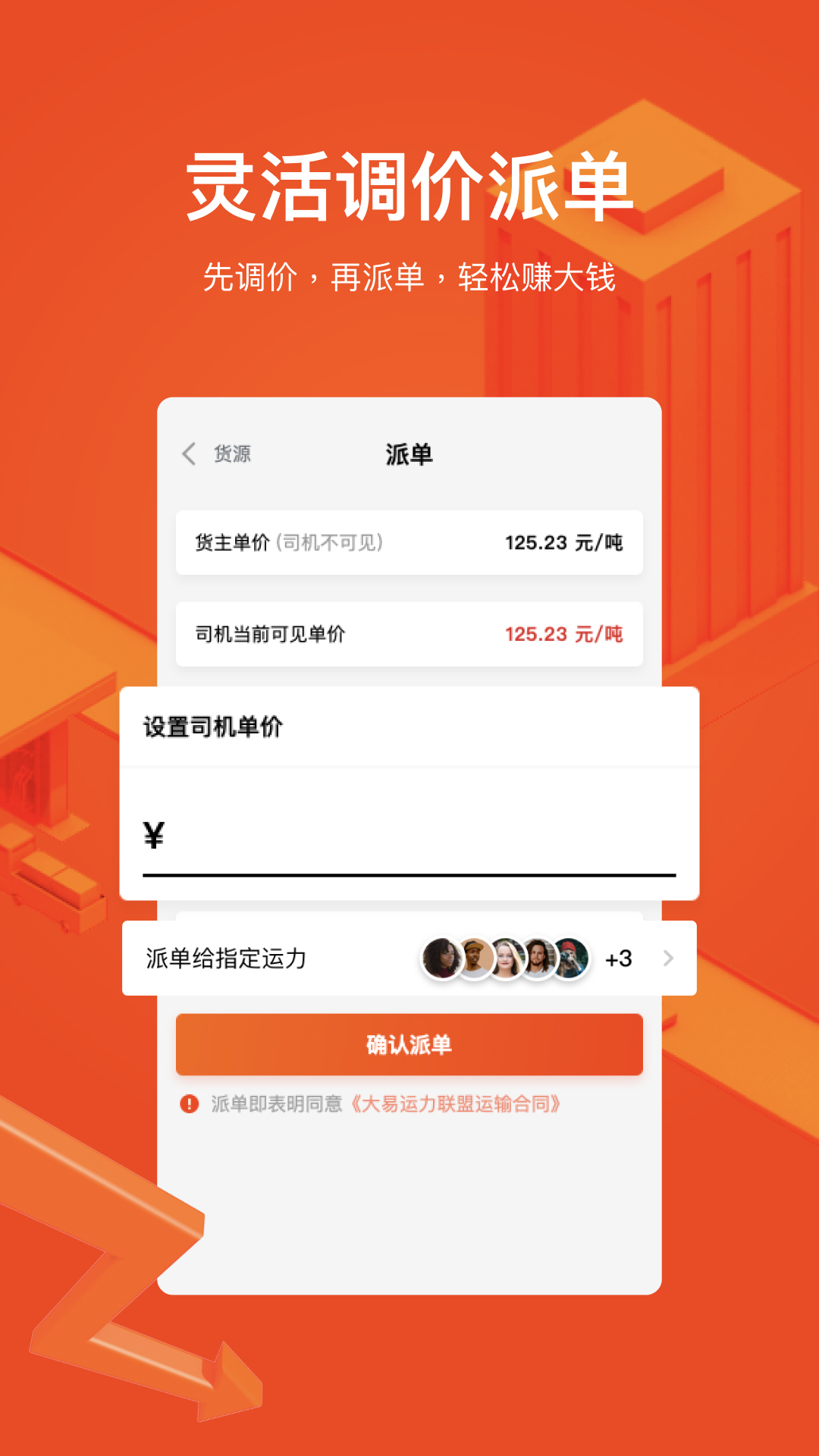 大易运力联盟展示图4