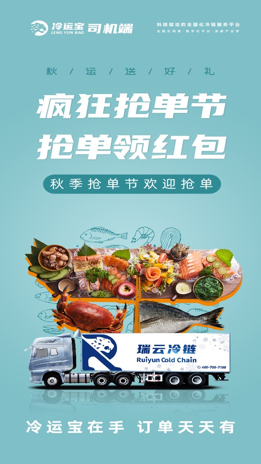 冷运宝司机版展示图1
