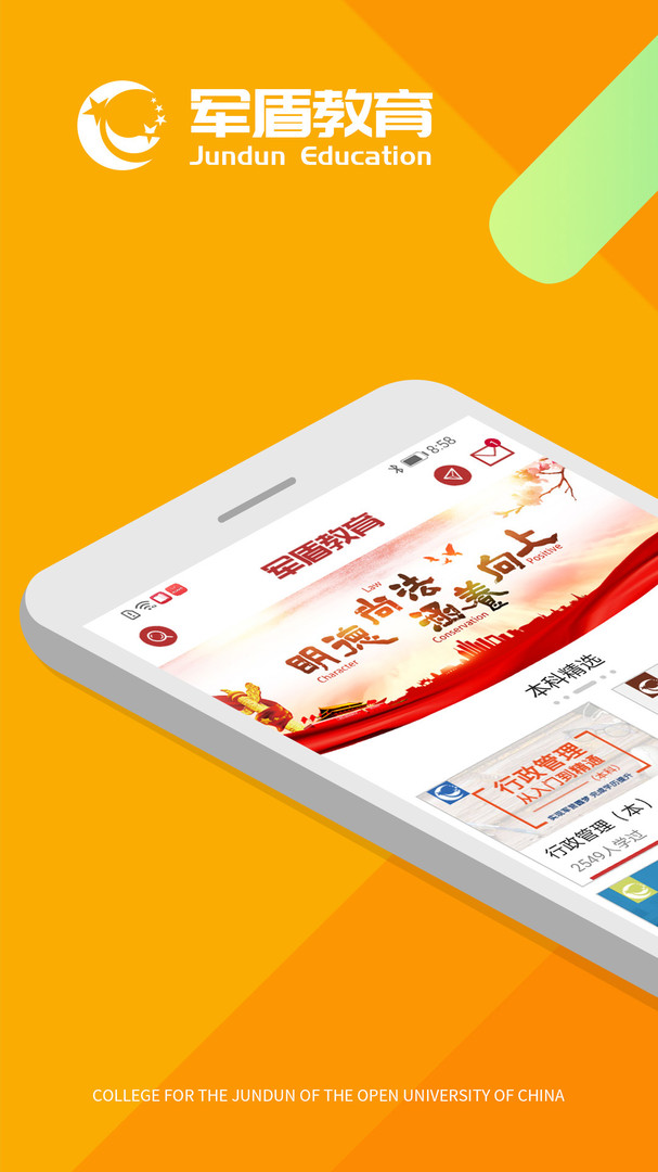 军盾教育app展示图1