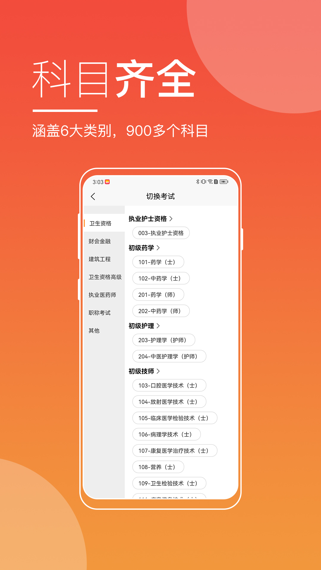 职业在线app展示图2