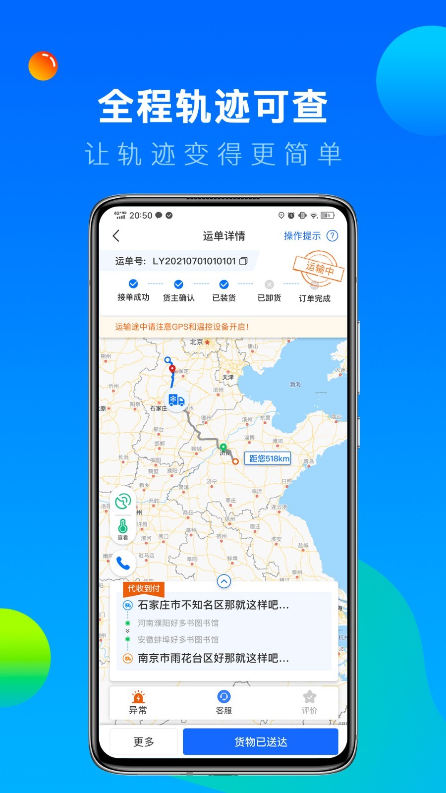 冷运宝司机版展示图3