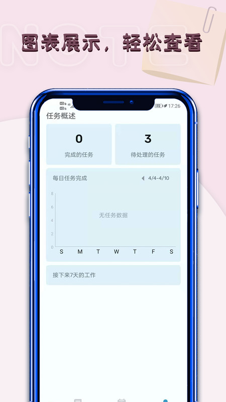 便签提醒app展示图2