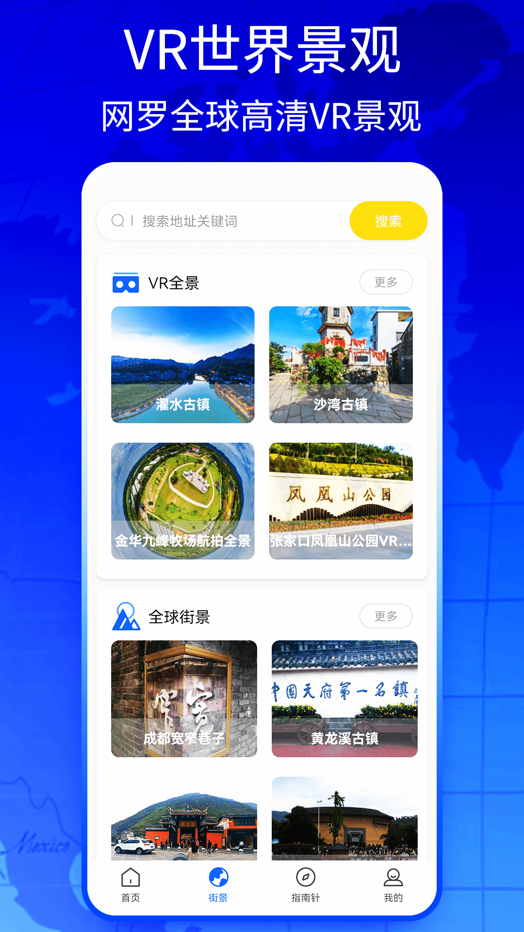 新知高清地图app展示图4
