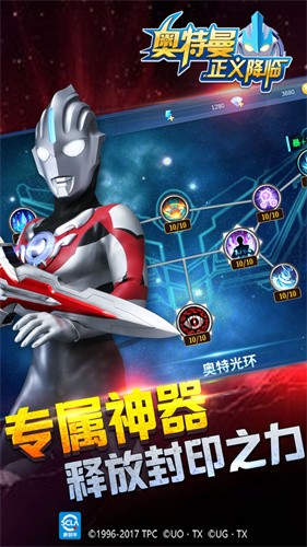 奥特曼正义降临展示图5