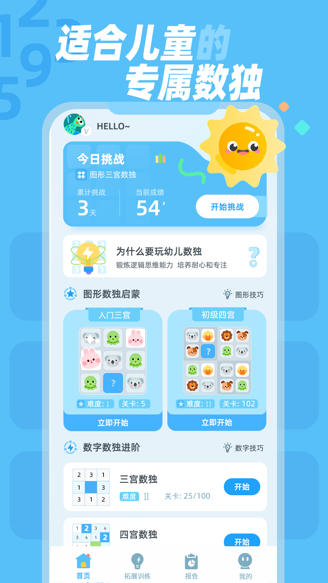 幼儿数独app展示图1