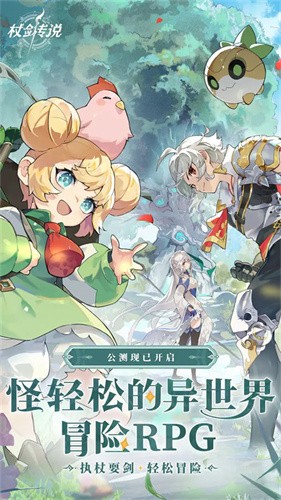 杖剑传说展示图1