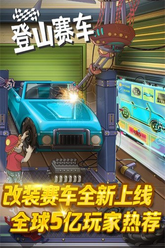 登山赛车展示图5