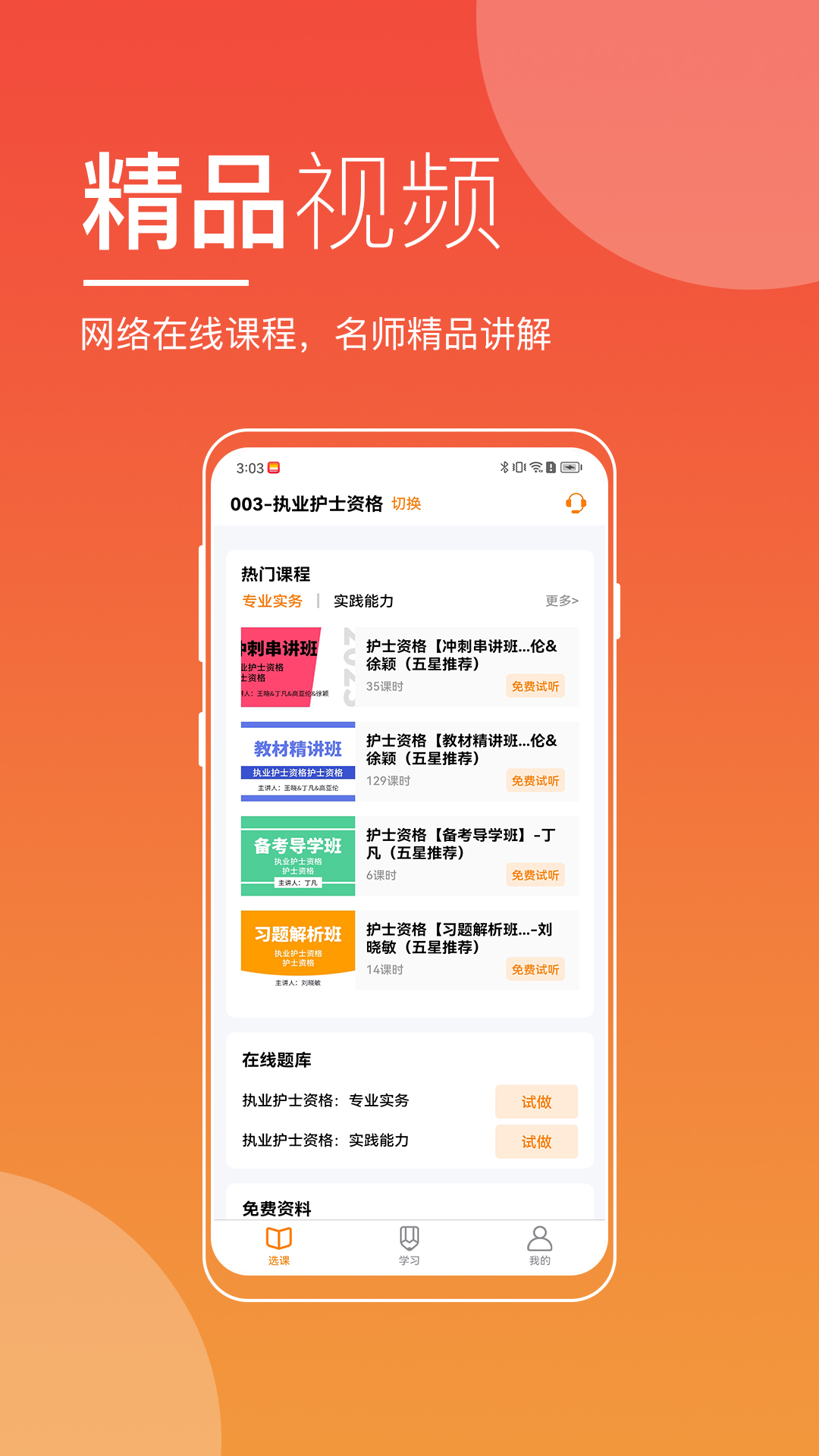职业在线app展示图1