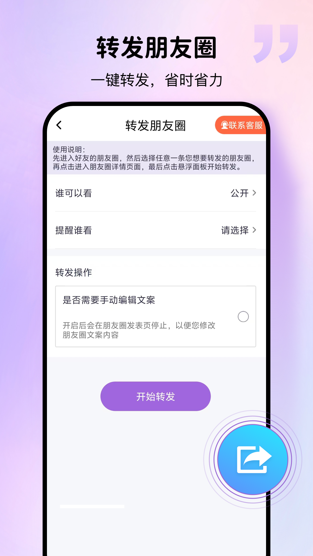群发宝app展示图4