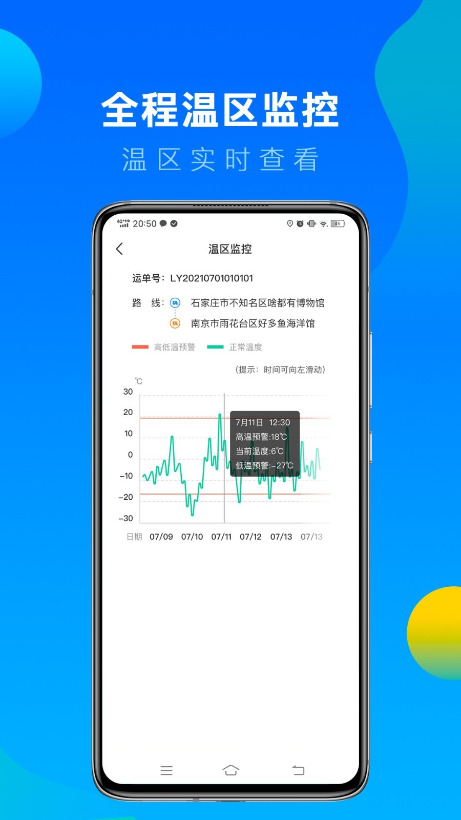冷运宝司机版展示图4
