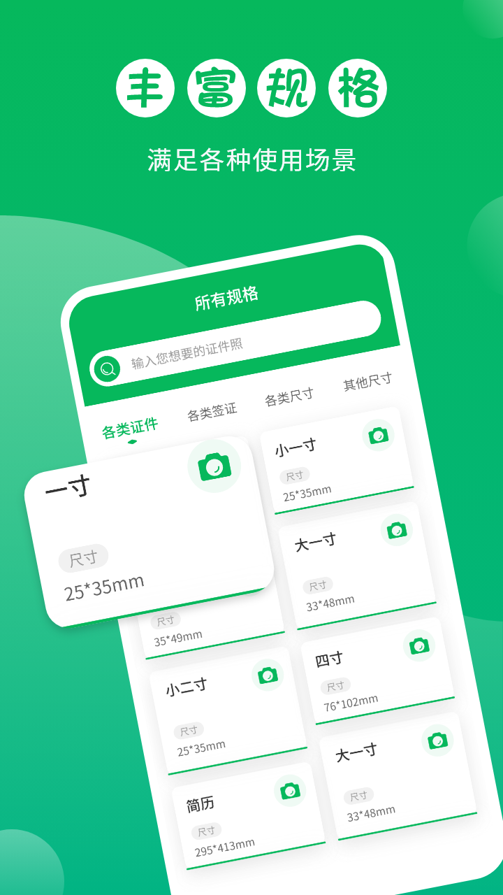 身份证证件照app展示图3