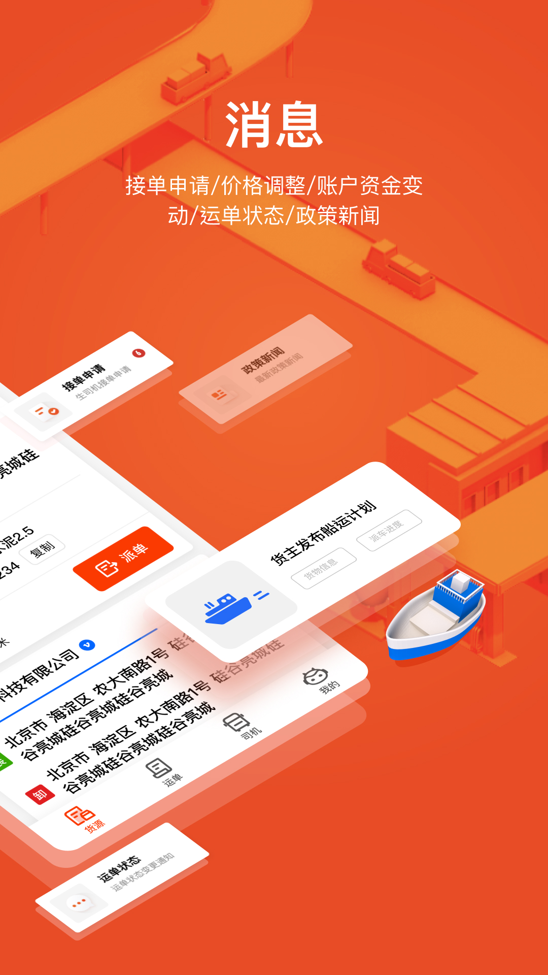 大易运力联盟展示图3