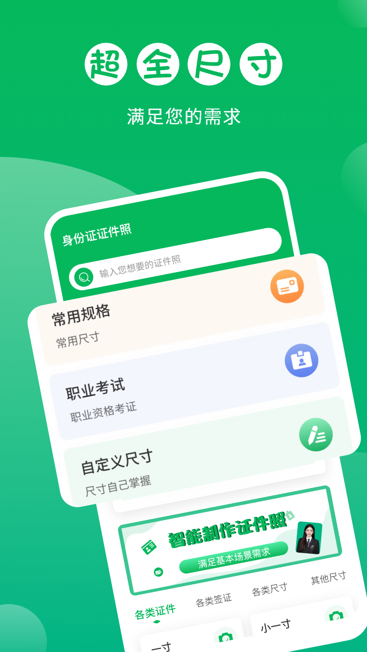 身份证证件照app展示图2