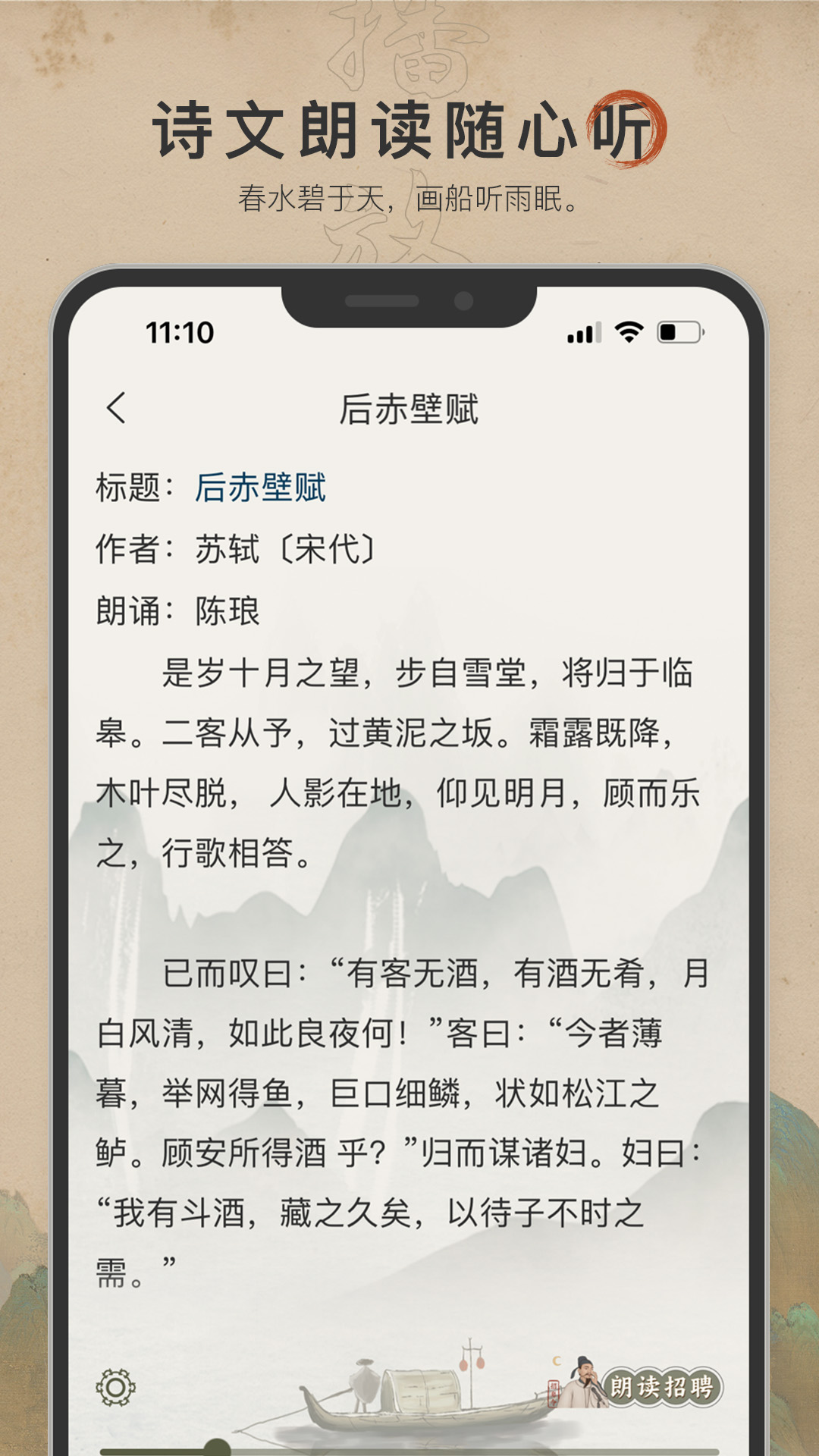 古诗文网客户端展示图3