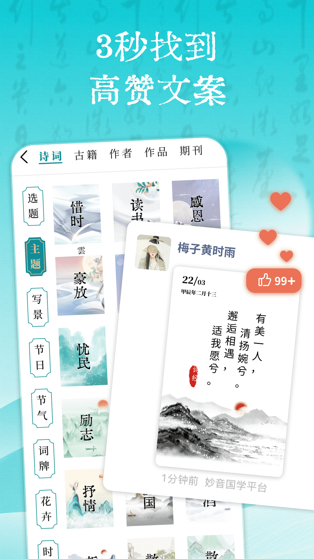 妙音国学平台展示图4
