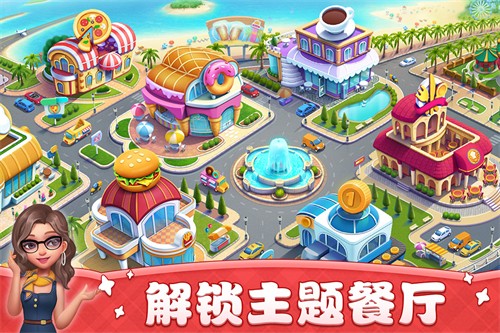 小镇大厨展示图3