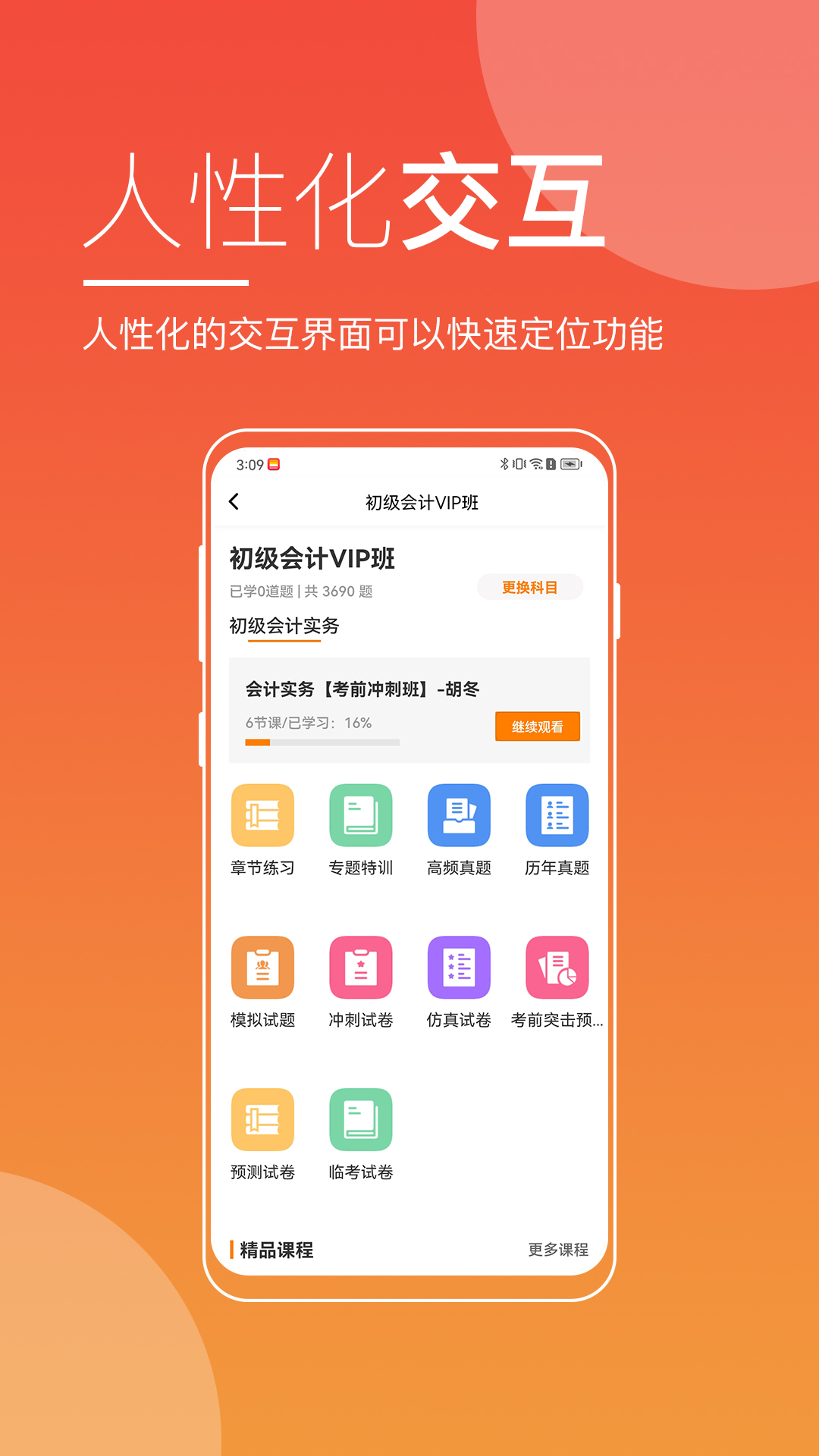 职业在线app展示图4