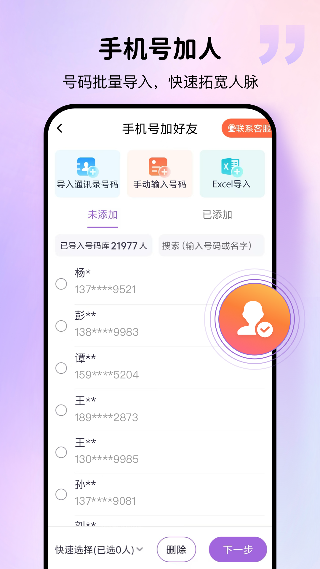 群发宝app展示图3