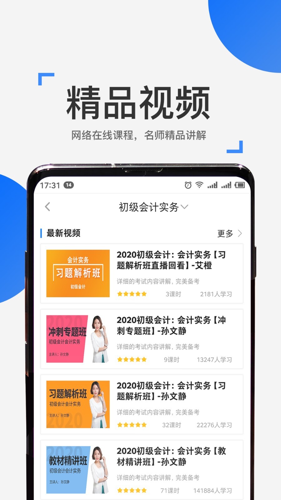 来学网课app展示图3