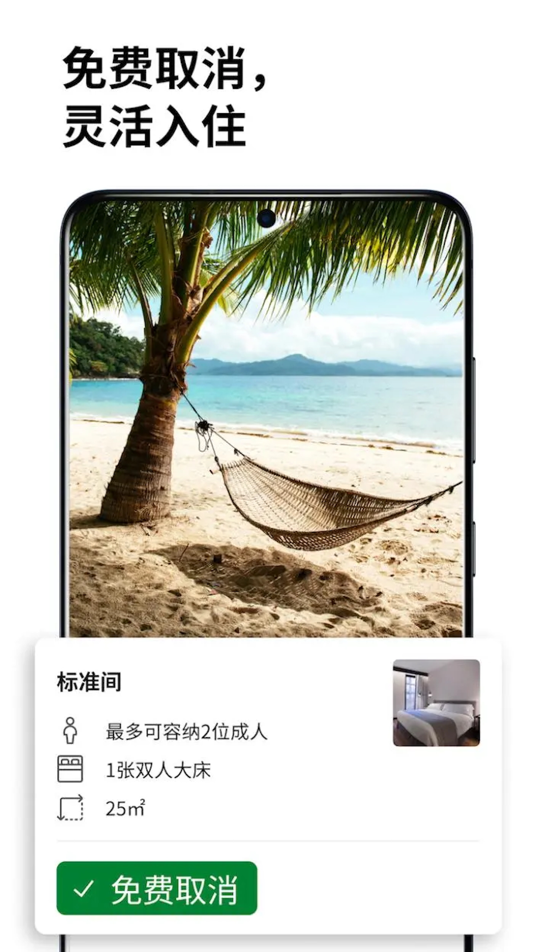 Booking com app展示图4