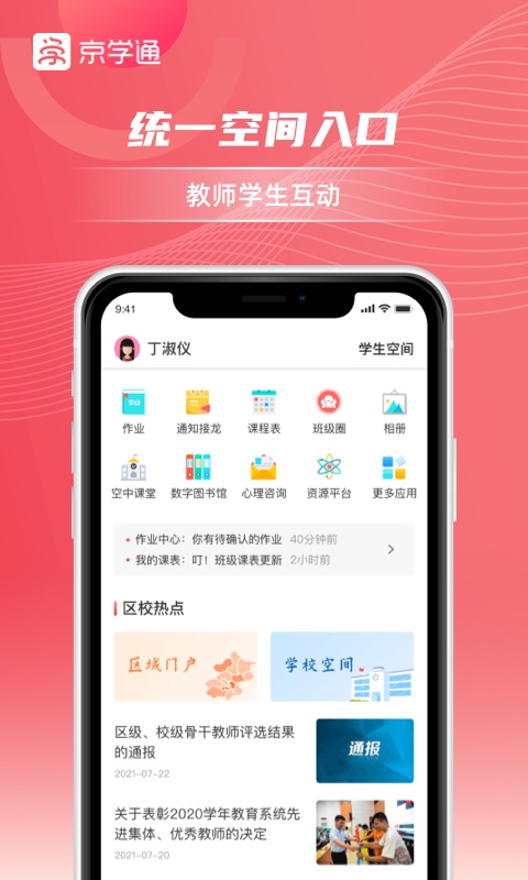 京学通展示图2