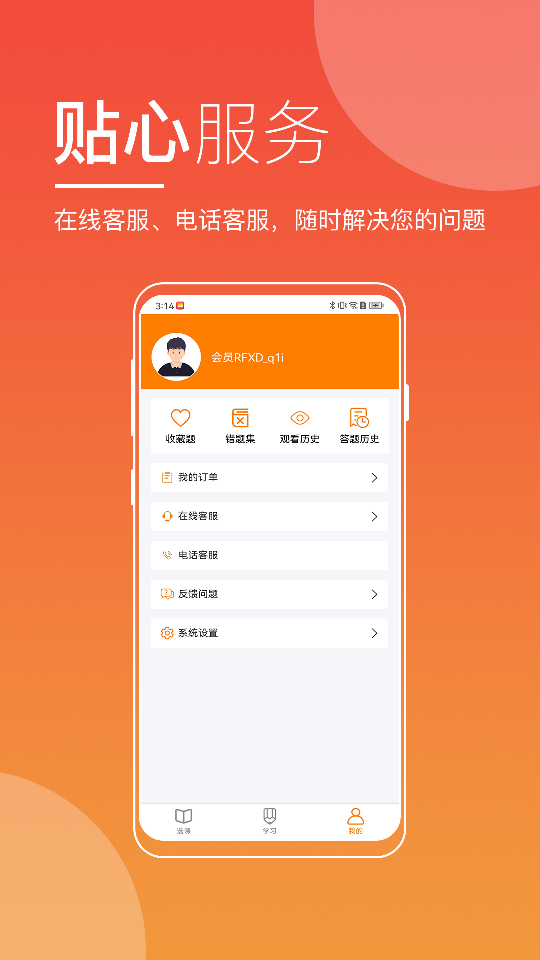 职业在线app展示图3