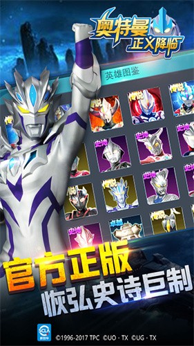 奥特曼正义降临展示图2