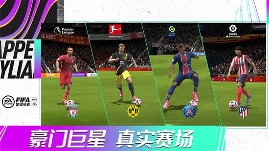 fifa足球世界展示图1